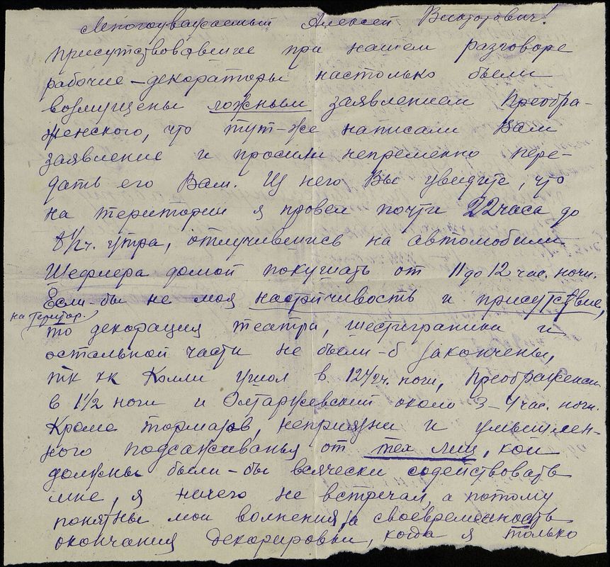 Письмо А. В. Щусеву от А. З. Гринберга