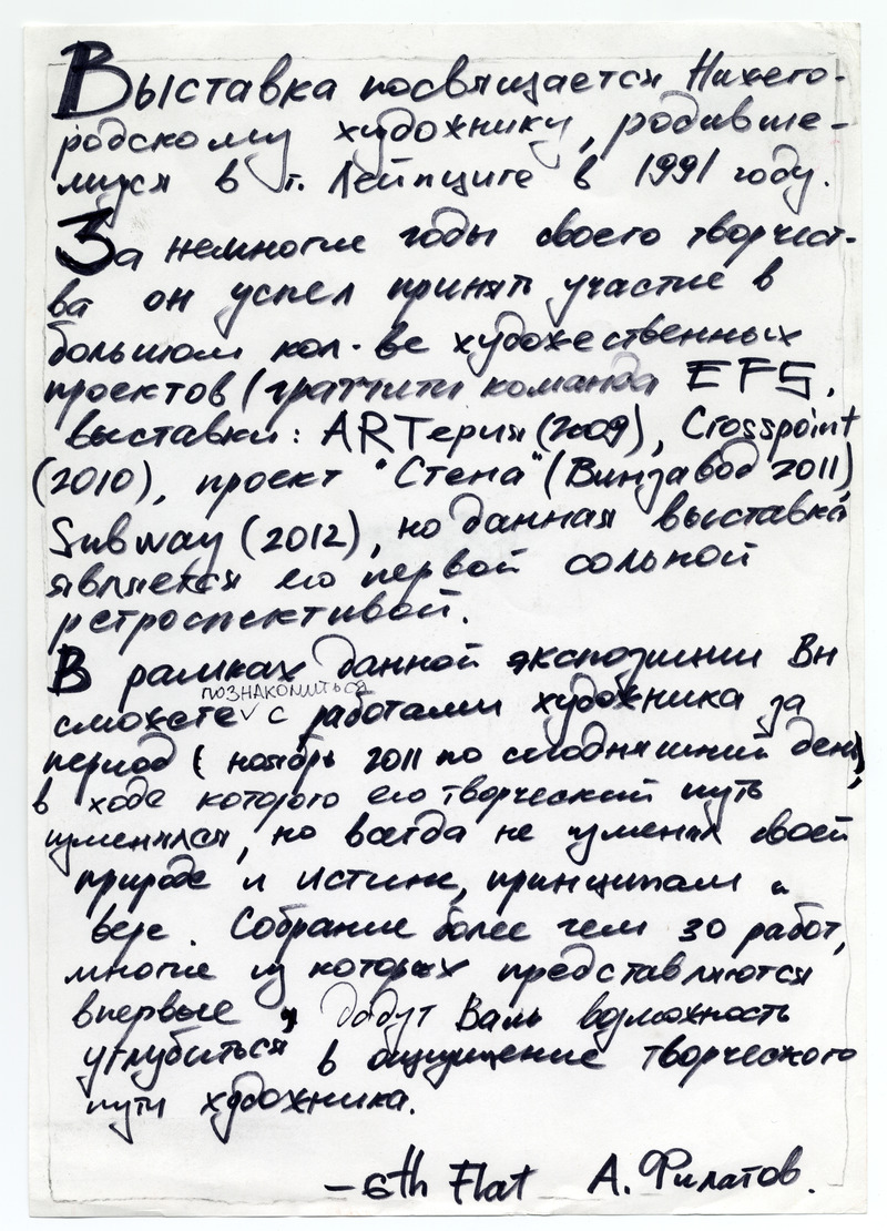 Кураторский текст Артёма Филатова к первой персональной выставке Антона Морокова «Ретроспектива»