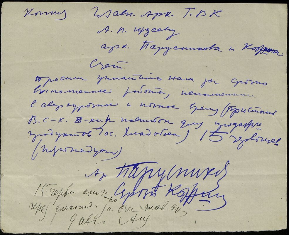 Счёт от М. Парусникова и С. Кожина