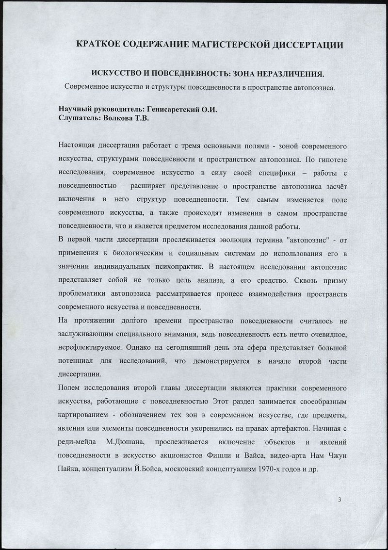 Материалы магистерской диссертации Татьяны Волковой