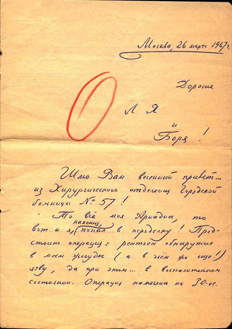 Письмо Владимира Сосинского Борису и Ольге Свешниковым