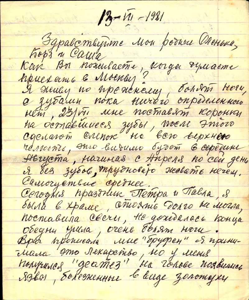Письмо Борису и Ольге Свешниковым