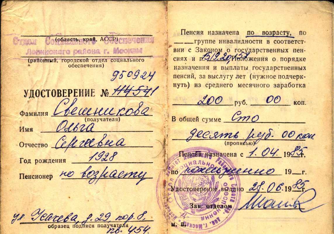 Пенсионное удостоверение Бориса Свешникова