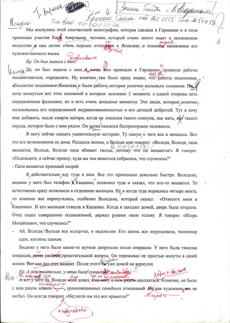 Запись беседы Александра Кроника с Владимиром Немухином