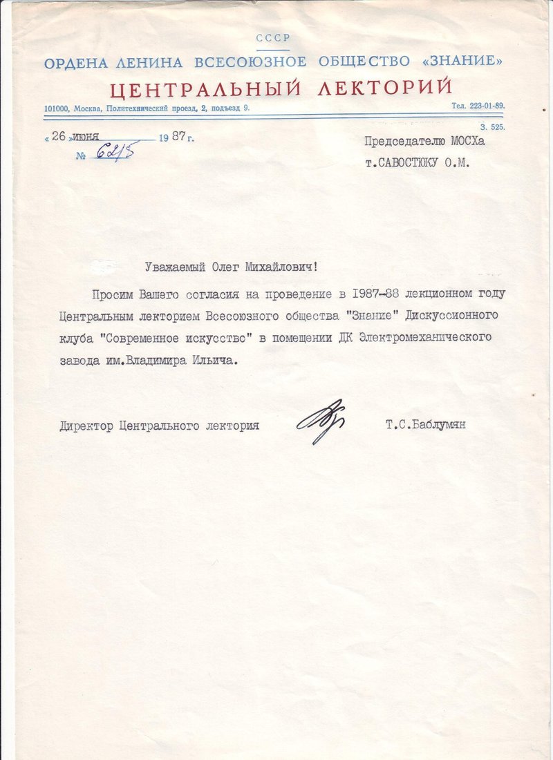 Письмо Тимура Баблумяна председателю МОСХа Олегу Савостюку
