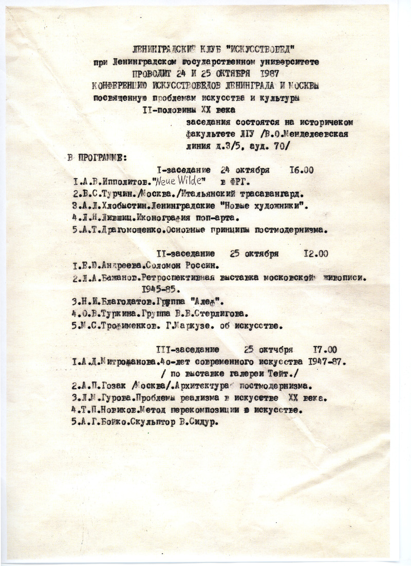 Программа конференции искусствоведов Москвы и Ленинграда