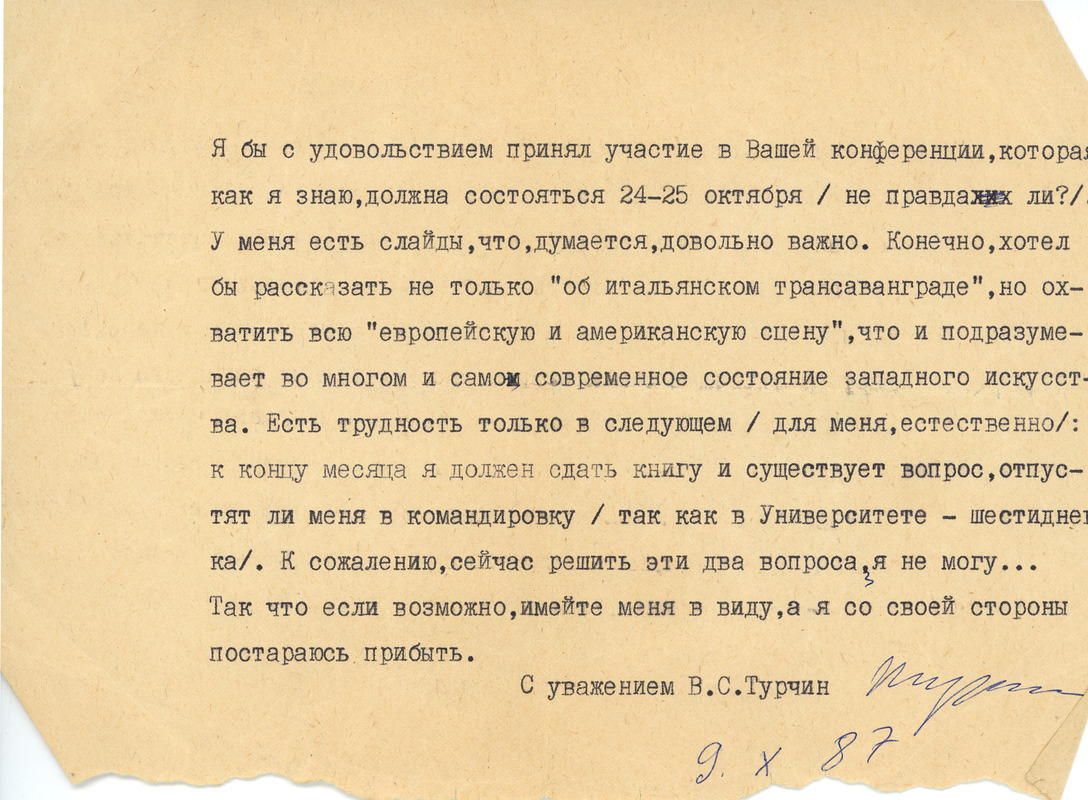 Письмо Валерия Турчина Андрею Хлобыстину
