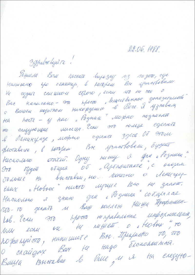 Письмо Ирены Бужинской Алле Митрофановой и Андрею Хлобыстину