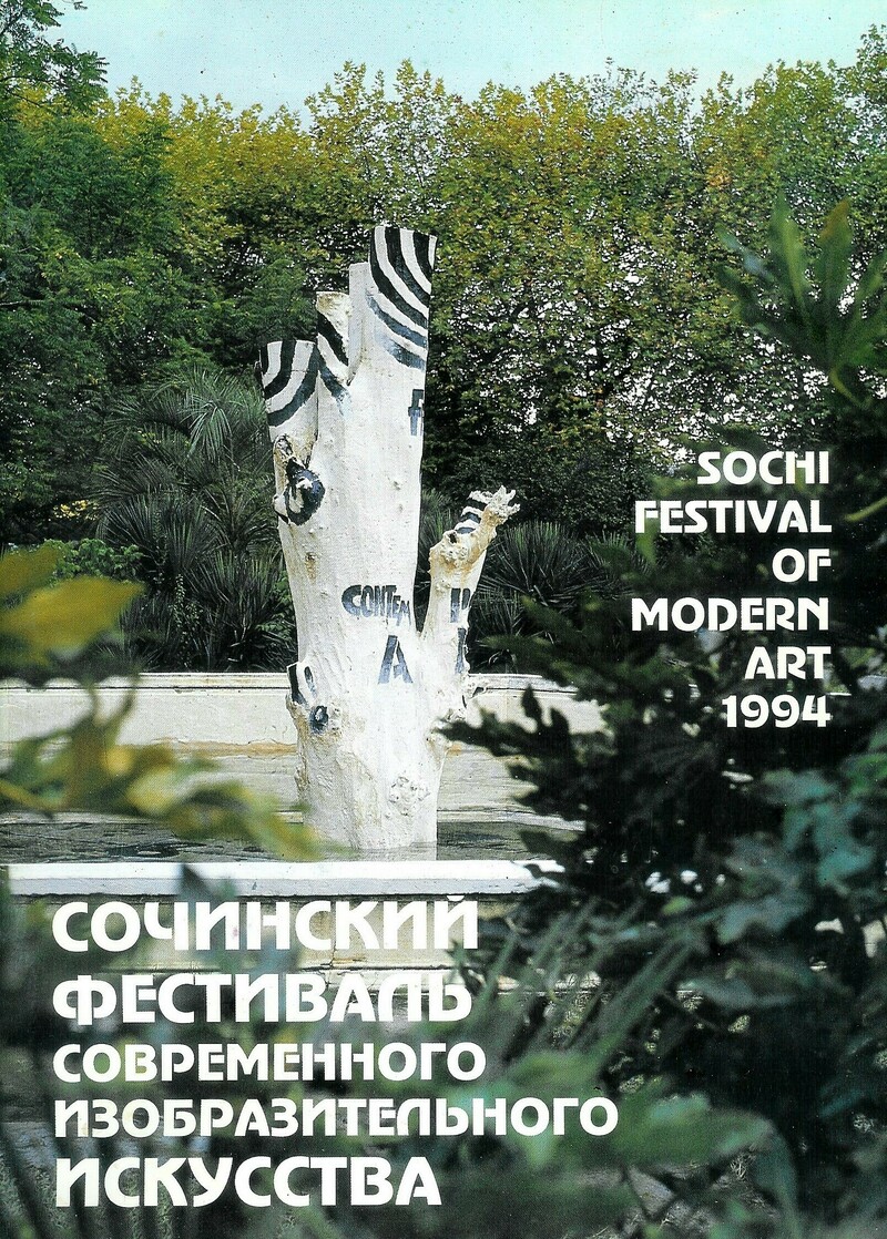 Sochi Festival of Modern Art 1994