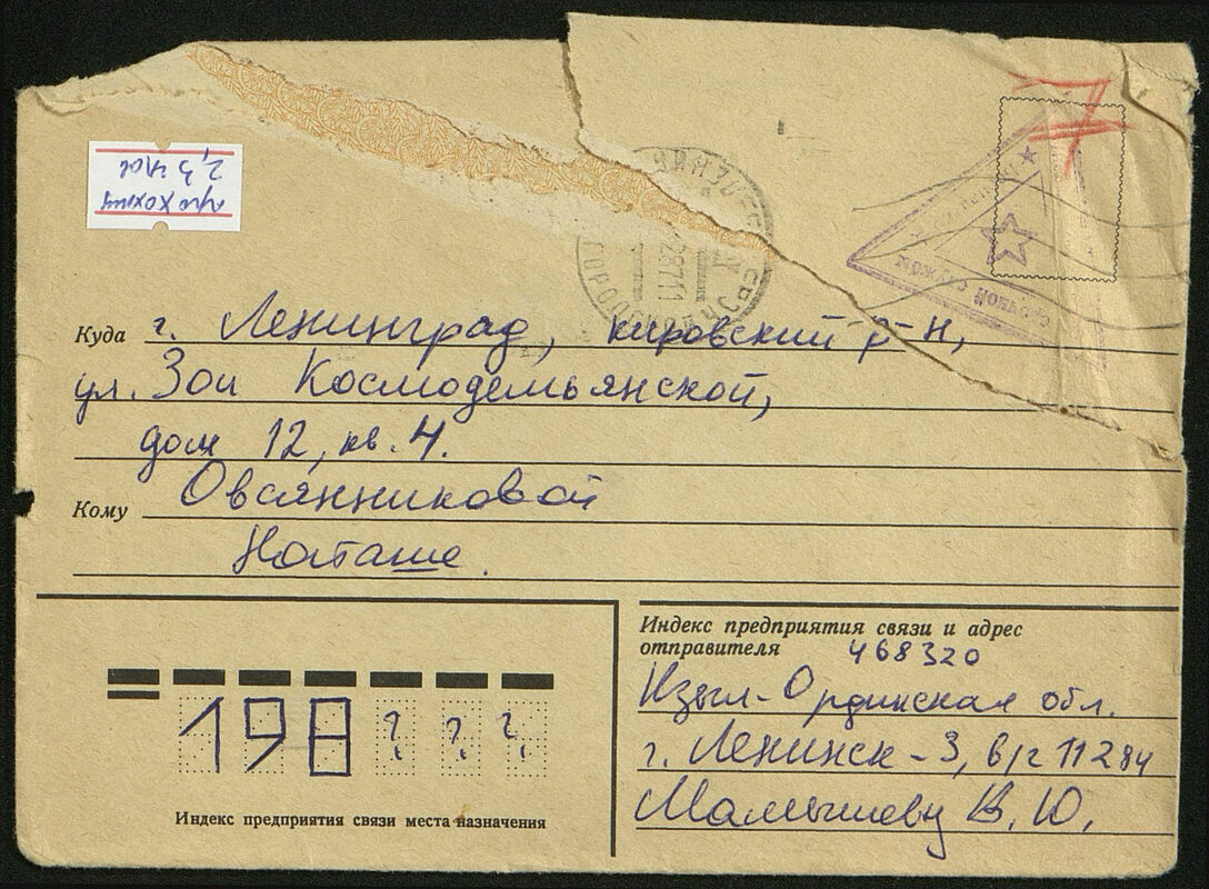 Письмо Владислава Мамышева‑Монро Наталии Овсянниковой (7)