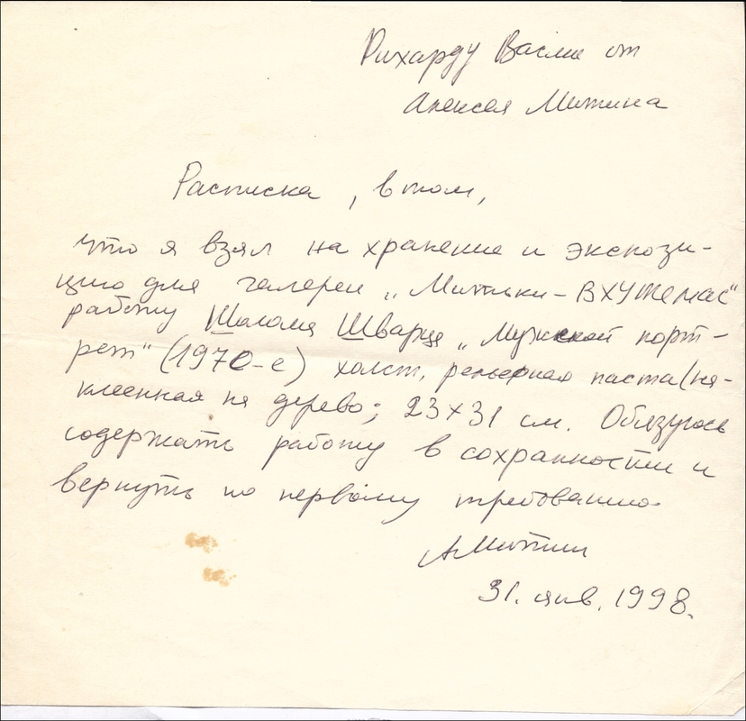 Расписка Рихарду Васми от Алексея Митина о передаче на временное хранение работы Шолома Шварца