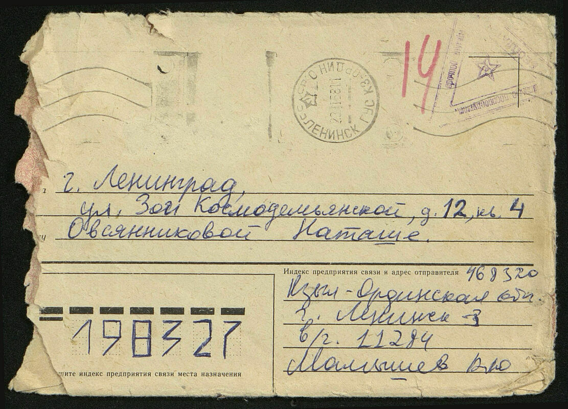 Письмо Владислава Мамышева‑Монро Наталии Овсянниковой (14)