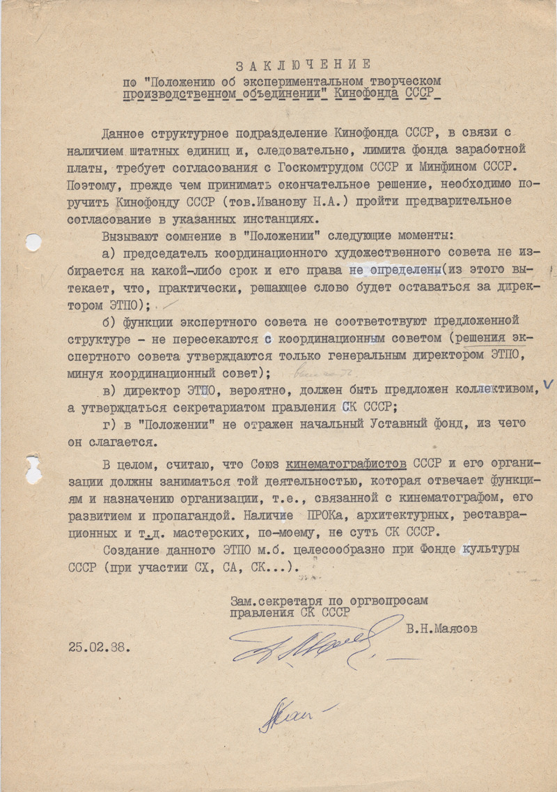 Заключение В. Н. Маясова по положению об ЭТПО Кинофонда СССР