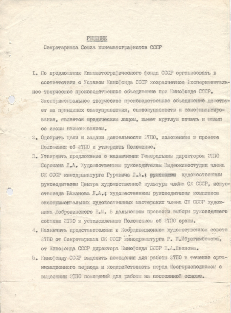 Проект предполагаемого решения Секретариата Союза кинематографистов СССР