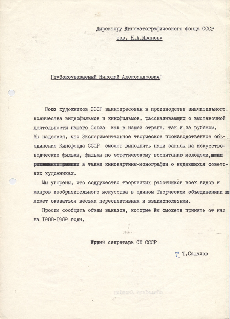 Письмо первого секретаря СХ СССР директору Кинематографического фонда СССР