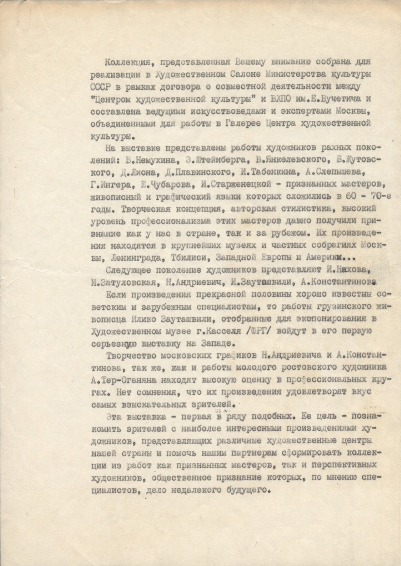 Черновик текста для буклета выставки советского неофициального искусства