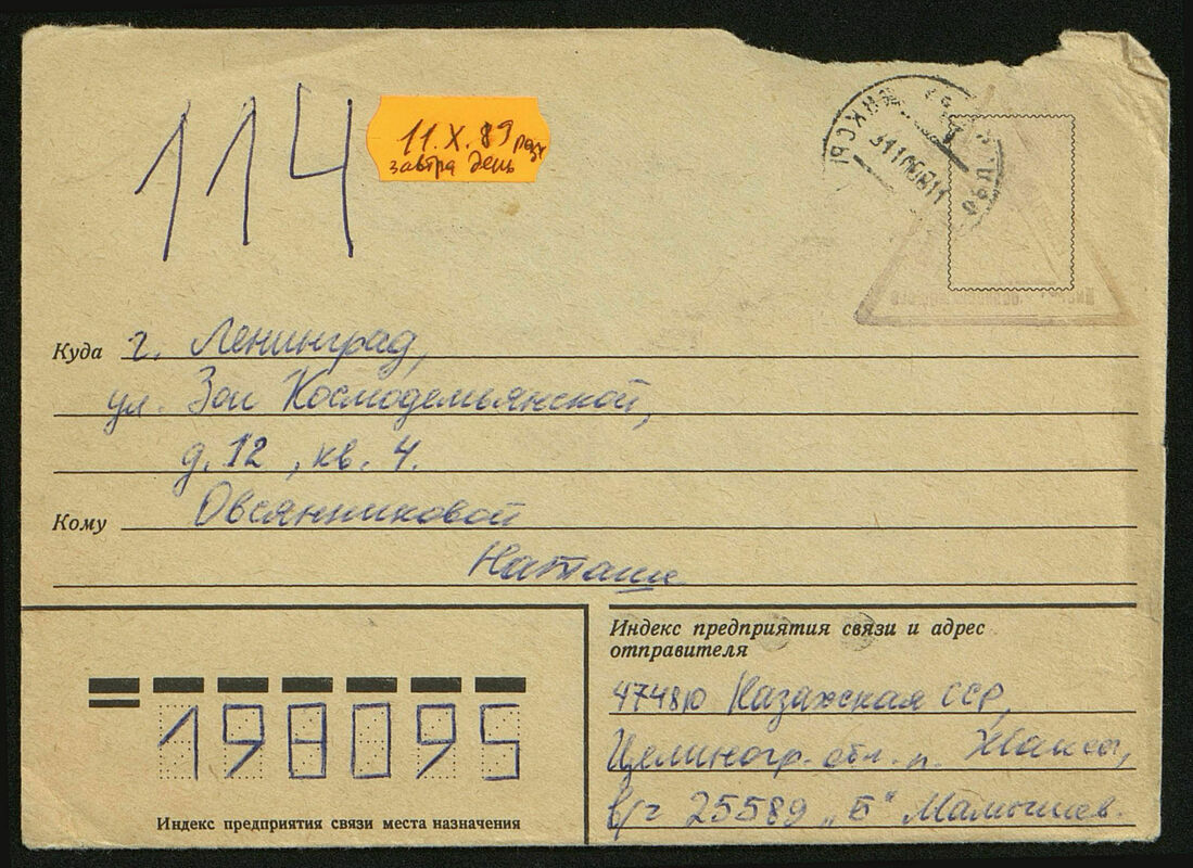 Письмо Владислава Мамышева‑Монро Наталии Овсянниковой (114)