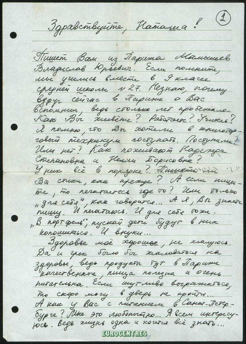 Письмо Владислава Мамышева‑Монро Наталии Овсянниковой