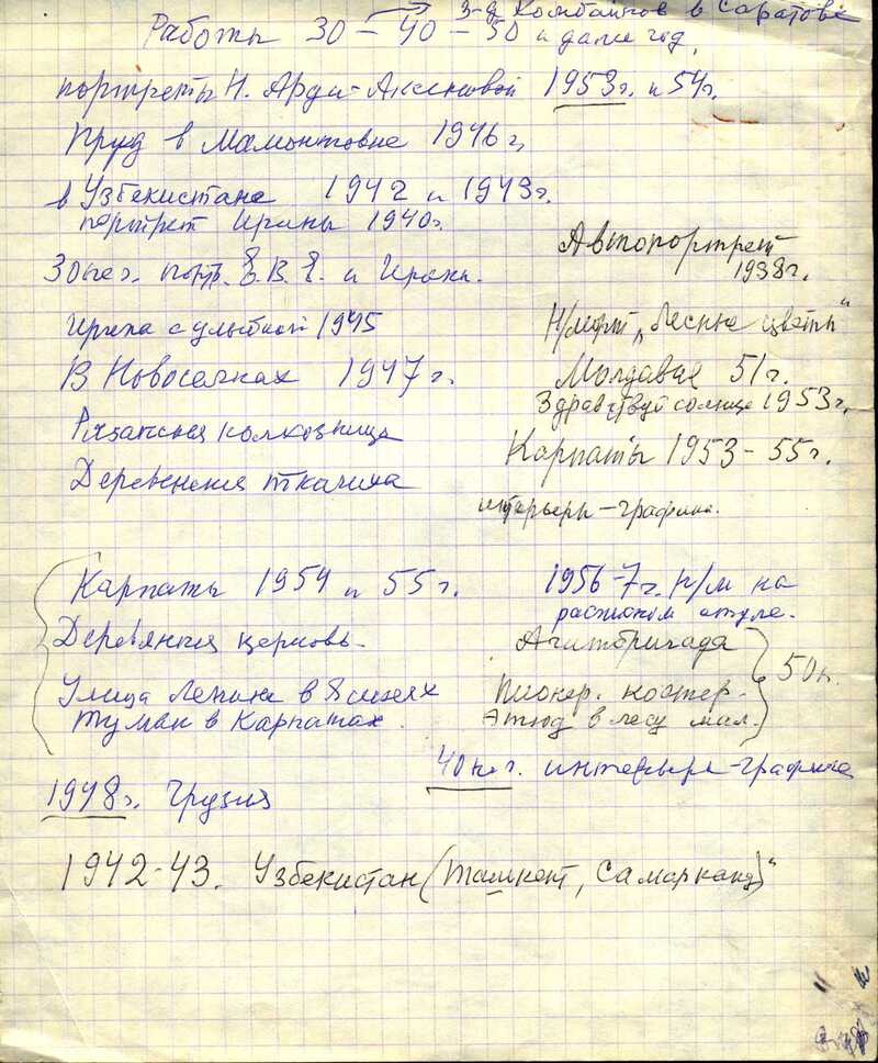 Список работ Егоровой за 1930–1972 годы