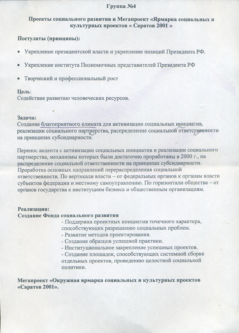 Материалы по ярмарке социальных и культурных «Саратов 2001»