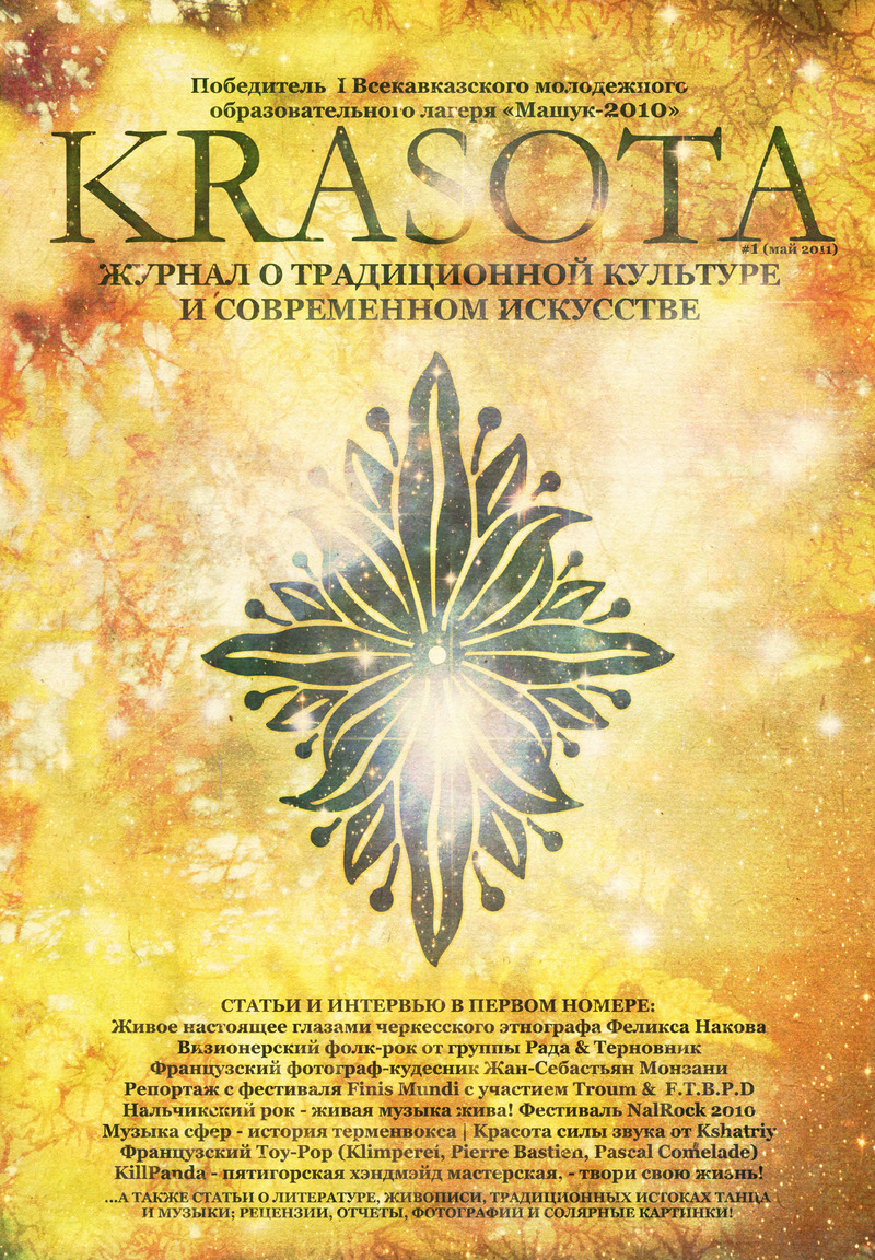KRASOTA. Журнал о традиционной культуре и современном искусстве