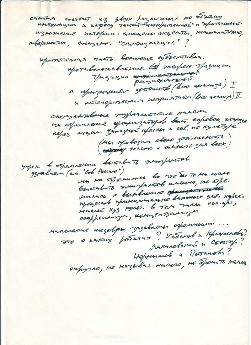 Черновик письма Леонида Бажанова редактору газеты «Советская Россия» по поводу статьи «Приглашение с подтекстом»