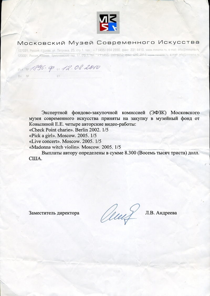 Документ о приобретении видеоработ Елены Ковылиной Московским музеем современного искусства