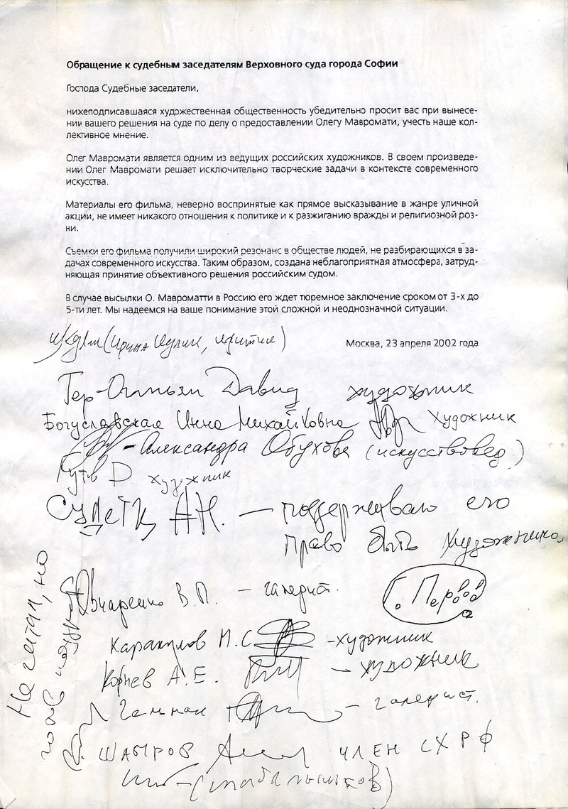 Обращение к судебным заседателям Верховного суда города Софии в поддержку Олега Мавромати