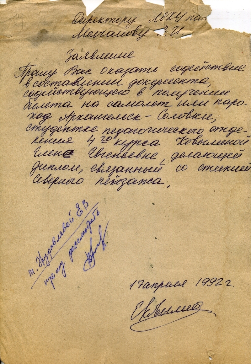 Заявление Елены Ковылиной директору МХУ памяти 1905 года