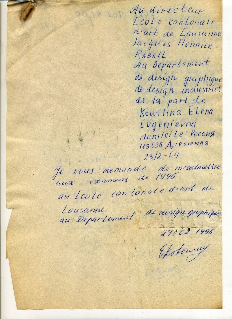Письма Елены Ковылиной и Георгия Первова в Лозаннскую школу искусств