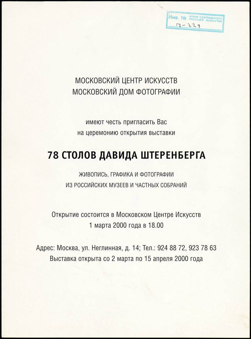 78 столов Давида Штеренберга