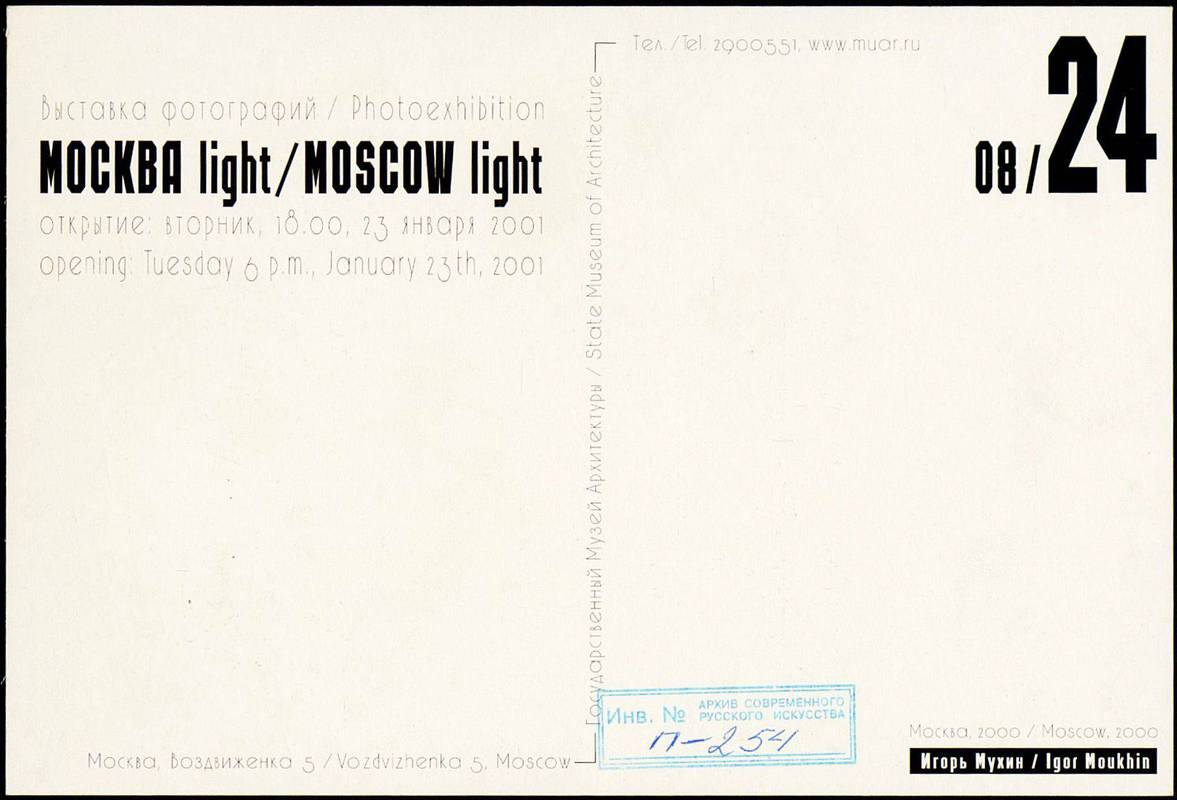 МОСКВА light / MOSCOW light (08/24)