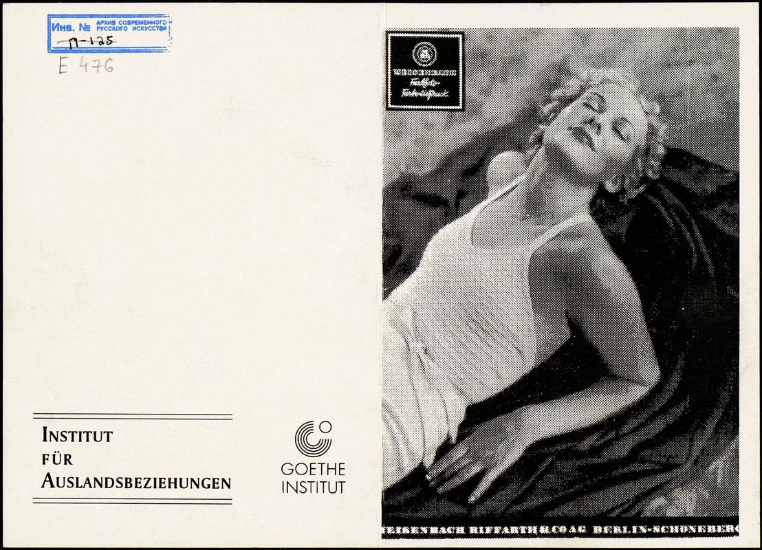 Немецкая рекламная фотография 1925–1988. Выставка, семинар