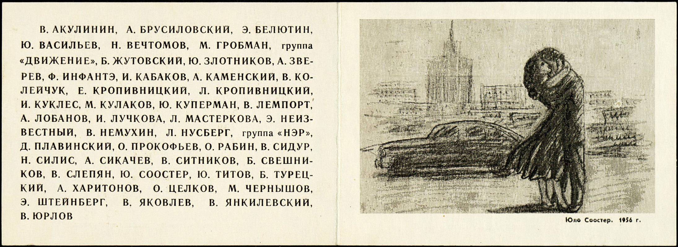 Эстетика оттепели: новое русское искусство между 1956 и 1962 гг.