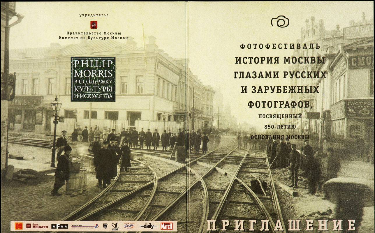 История Москвы глазами русских и зарубежных фотографов