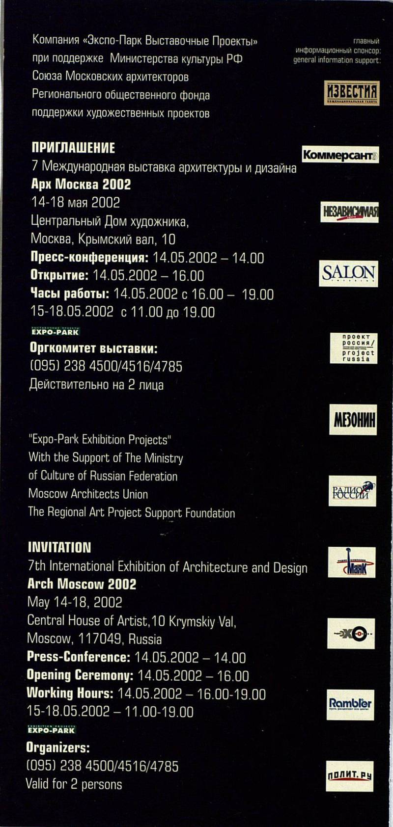 Арх Москва 2002. VII международная выставка архитектуры и средового дизайна