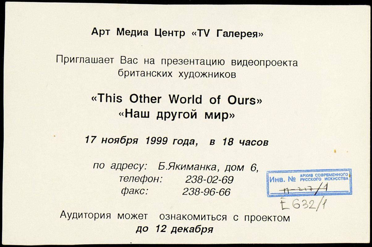 Наш другой мир / This Other World Of Ours