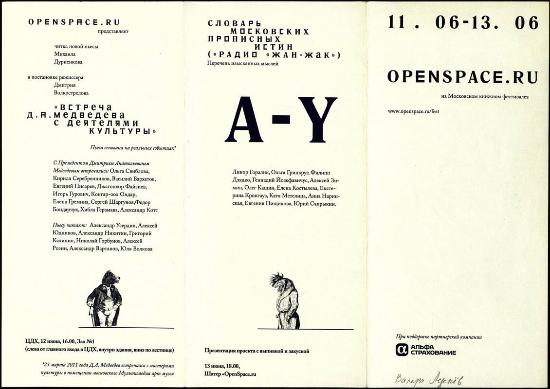 Openspace.ru на Московском книжном фестивале