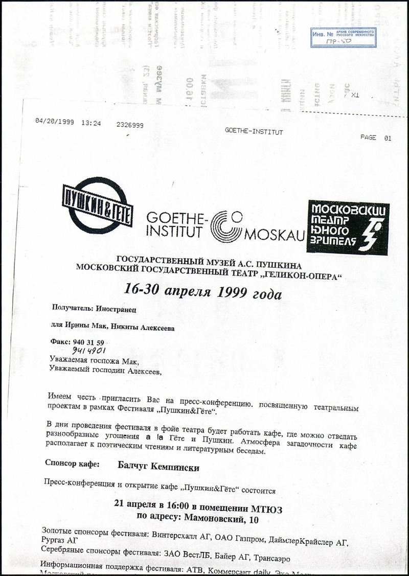 Конференция, посвящённая театральным проектам в рамках Фестиваля «Пушкин&Гёте»