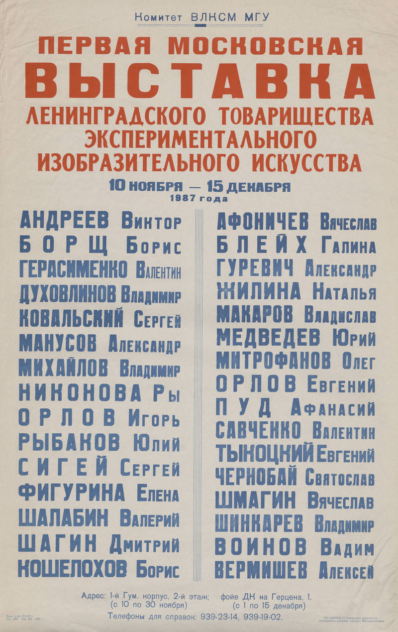 Первая московская выставка Ленинградского товарищества экспериментального изобразительного искусства