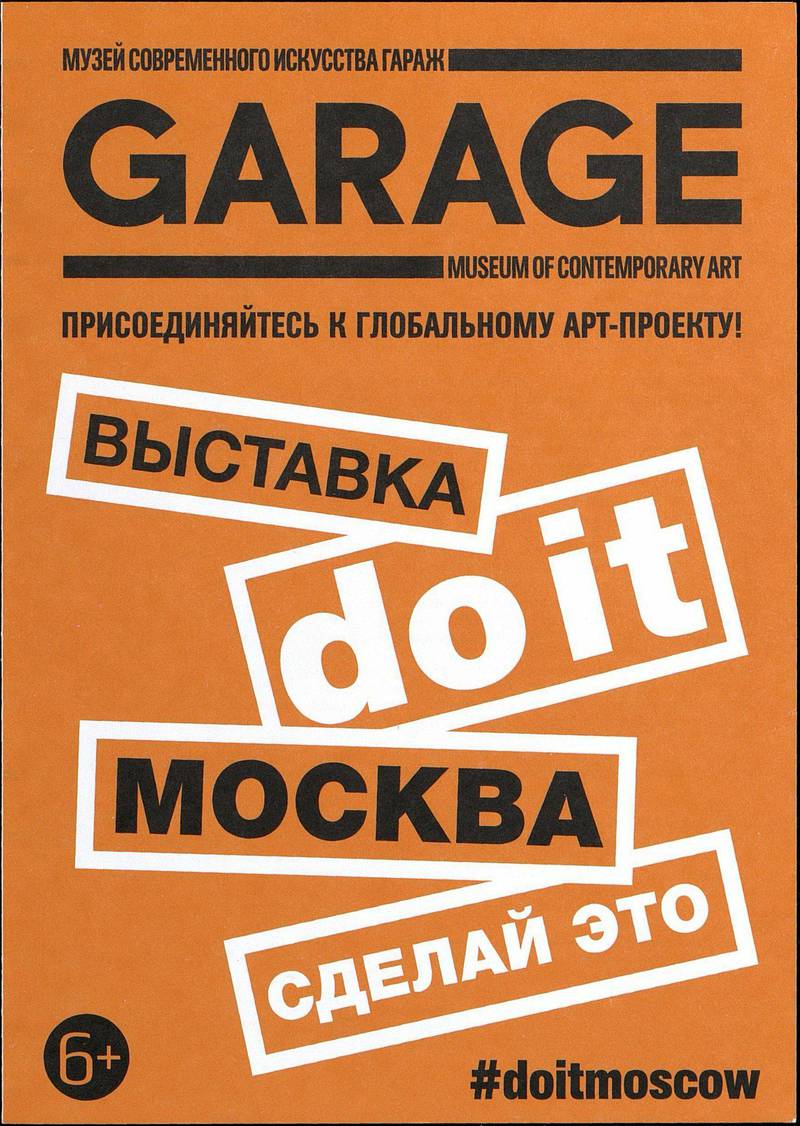 Do It Москва