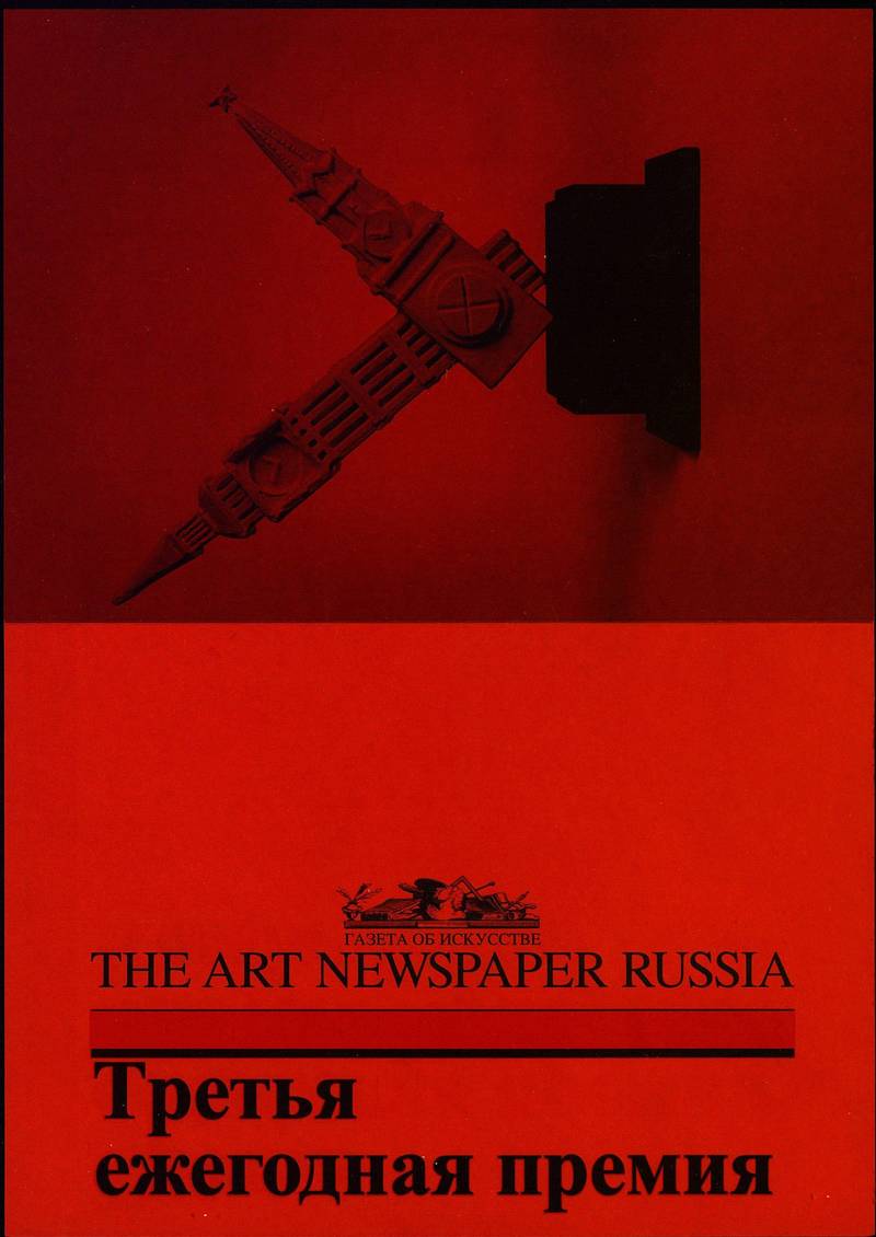 Third Annual Reward The Art Newspaper Russia