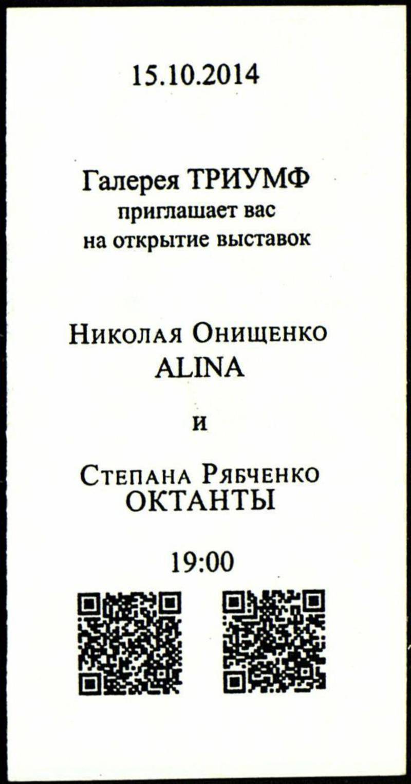 Nikolai Onishchenko. Alina/ Stepan Ryabchenko. Octants​​