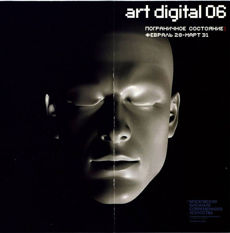 Art Digital 2006. Пограничное состояние