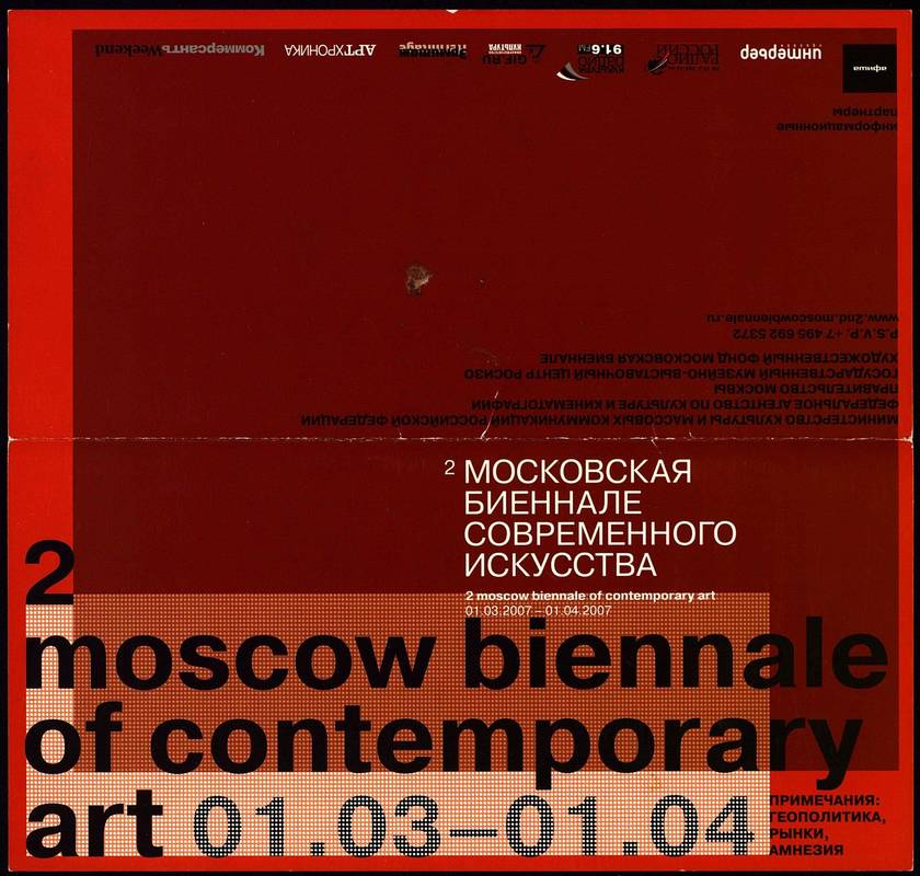 II Московская международная биеннале современного искусства