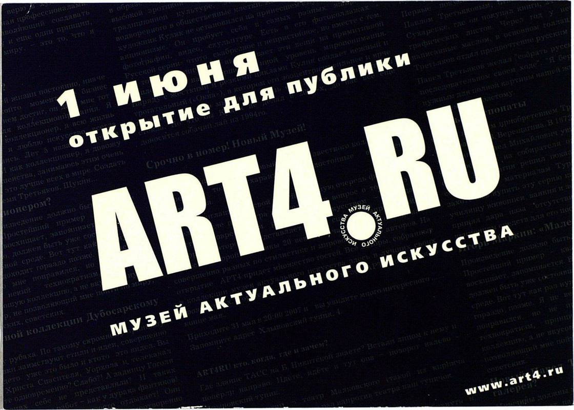 Art4.ru Музей актуального искусства
