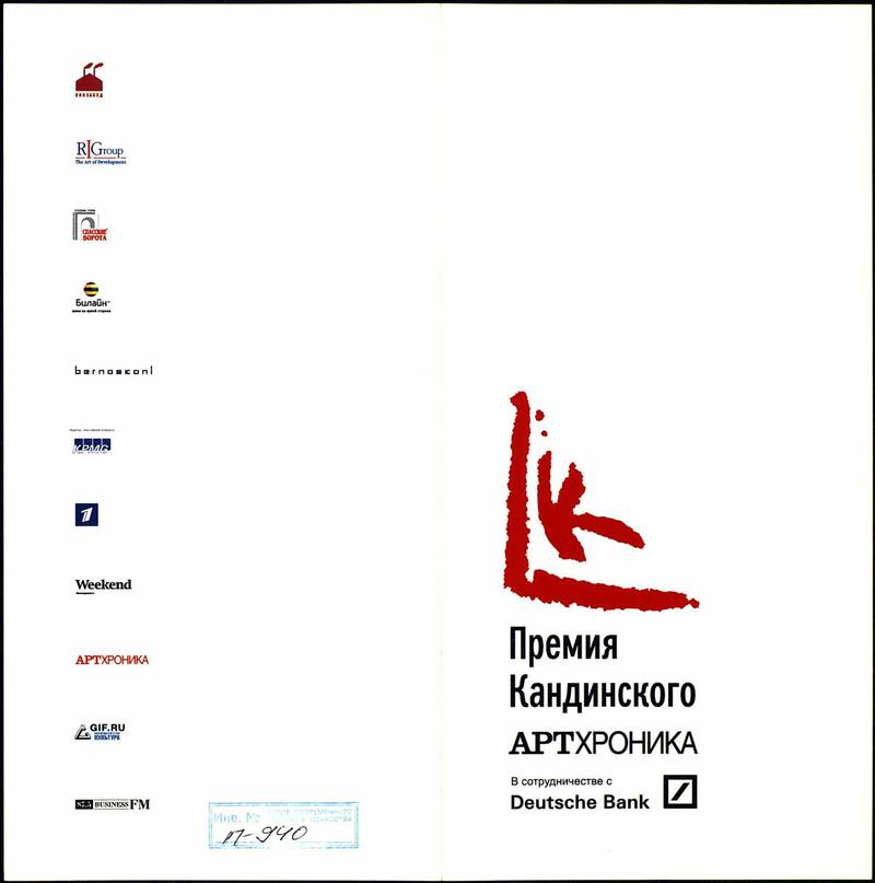 Премия Кандинского 2007