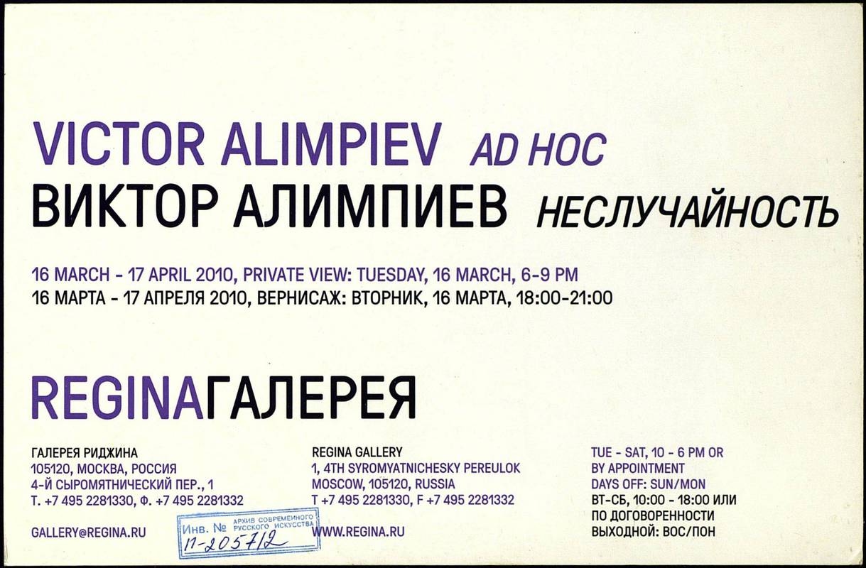Victor Alimpiev. Ad Hoc