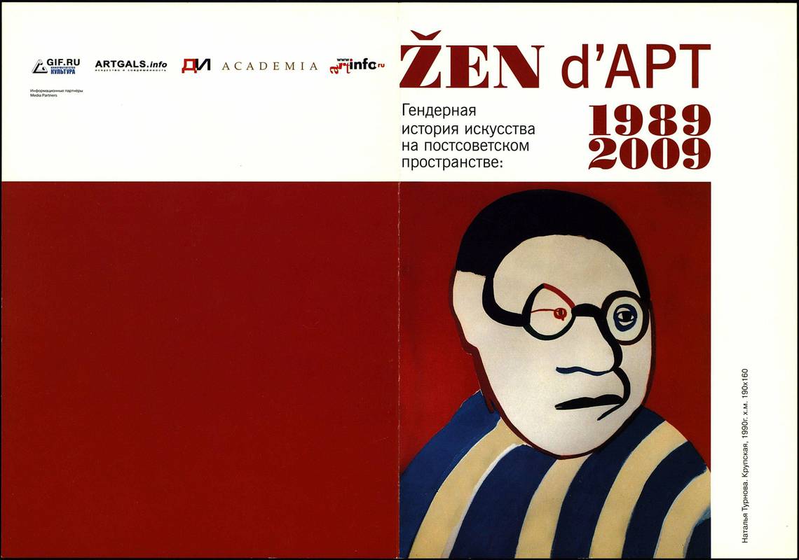 ŽEN d’АРТ. Гендерная история искусства на постсоветском пространстве: 1989–2009