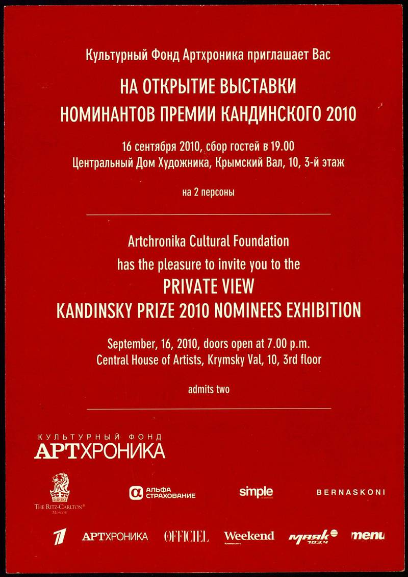 Выставка номинантов Премии Кандинского 2010